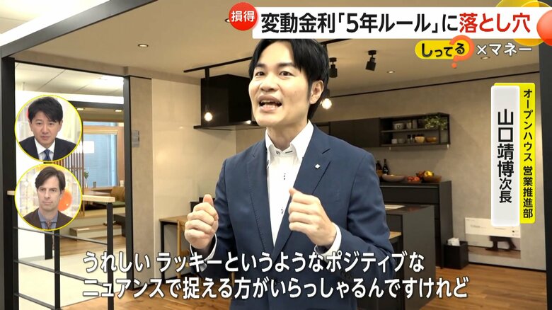 5年ルールの“落とし穴”を指摘するオープンハウス営業推進部・山口靖博次長