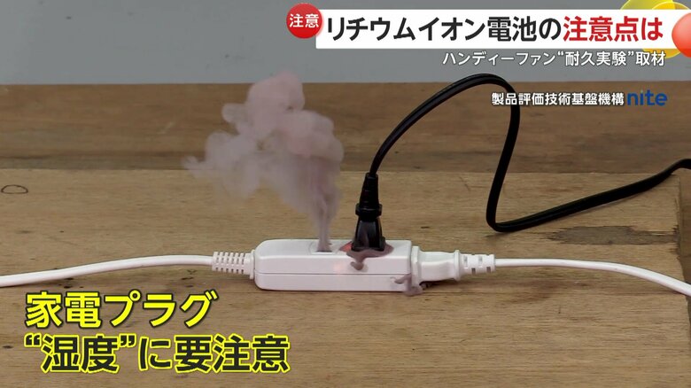 湿気を含んだほこりなどが家電のプラグに詰まると、発火して住宅火災につながるおそれがある