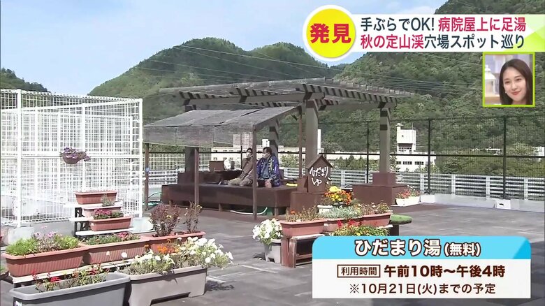 病院の屋上に足湯