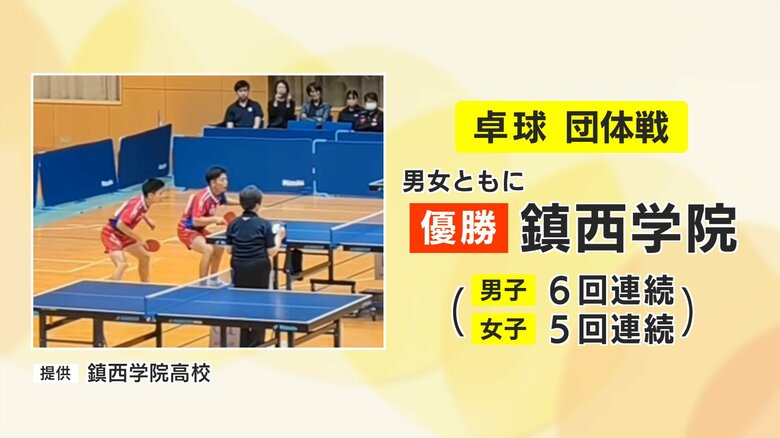 卓球は鎮西学院がアベック優勝