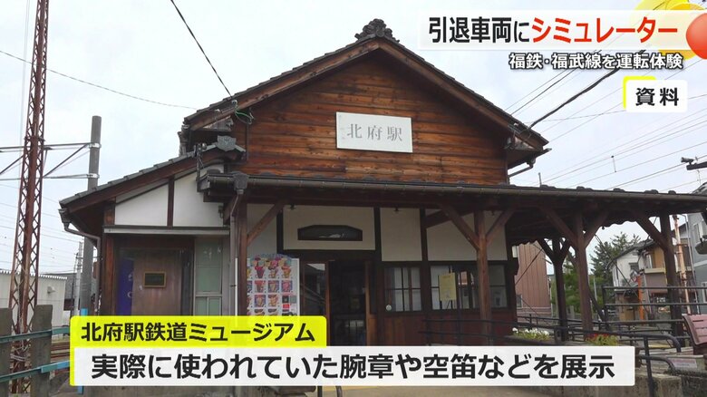 国の登録有形文化財に指定されている　福井鉄道の北府駅