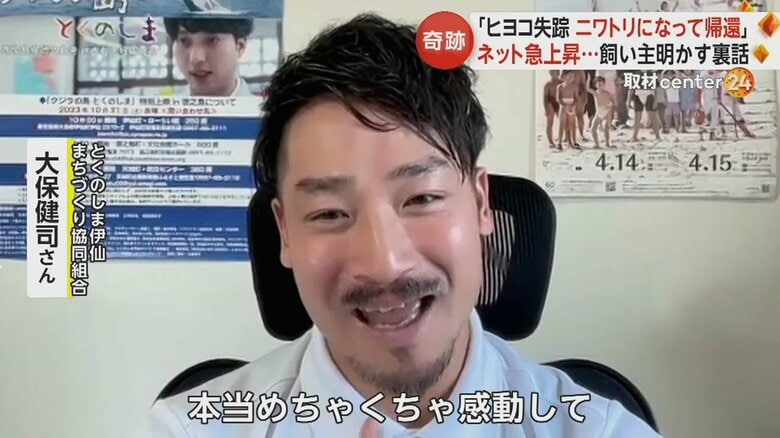 ピヨとの再会について話す飼い主の大保健司さん