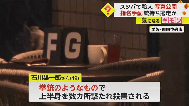 殺人事件が起きた愛媛県四国中央市のスターバックス