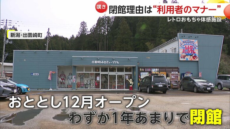 新潟県出雲崎町にある「出雲崎レトロミュージアム」