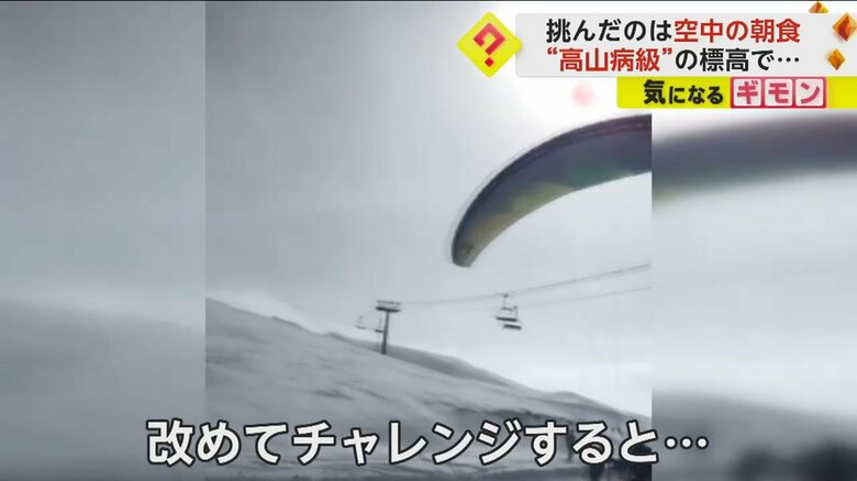 失敗に終わった2度目の挑戦の様子