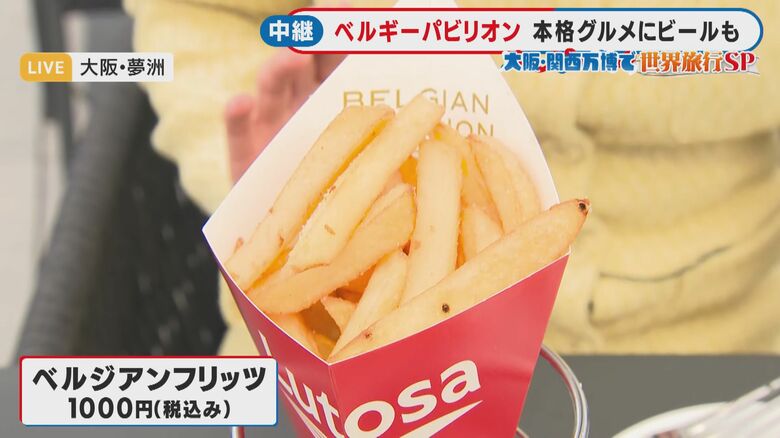 フライドポテトは「ベルギー発祥」