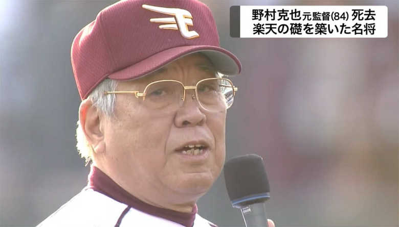 多くの人に愛された人柄…野村克也さん死去に仙台でも広がる悲しみの声 田中将大投手も追悼のメッセージ
