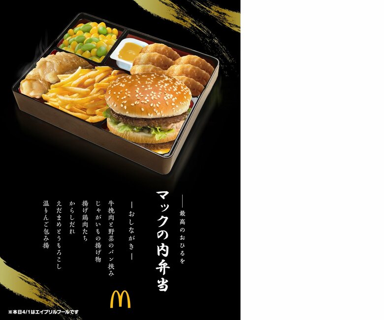 マクドナルド公式Xより