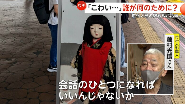 「会話のひとつになれば」と話す市松人形職人・藤村光環さん
