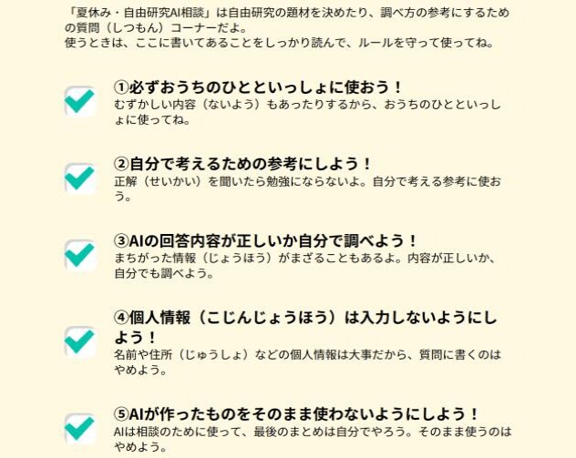 使い方の5か条（出典:ベネッセ）