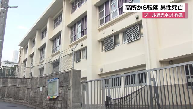 高所から転落 男性作業員死亡 沖縄・那覇市