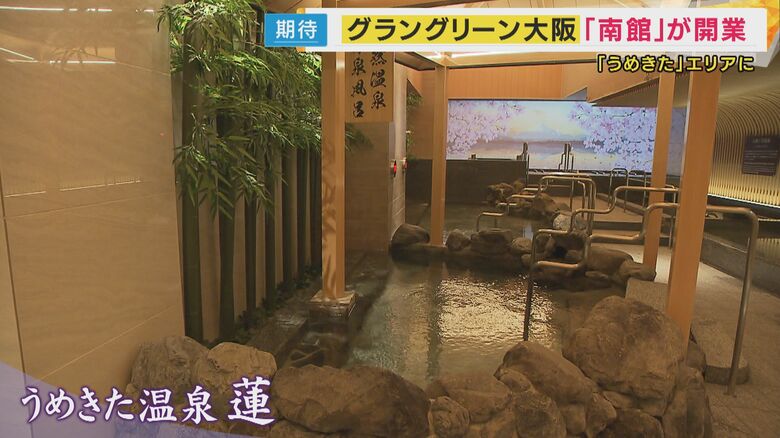 健康増進施設「うめきた温泉」