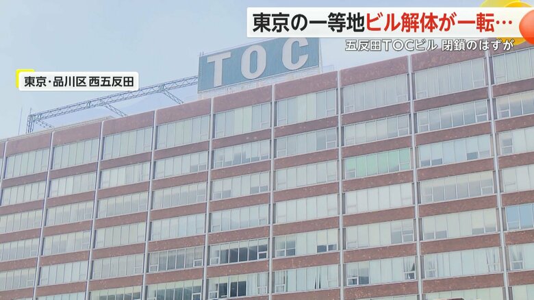 JR五反田駅近くの「TOCビル」