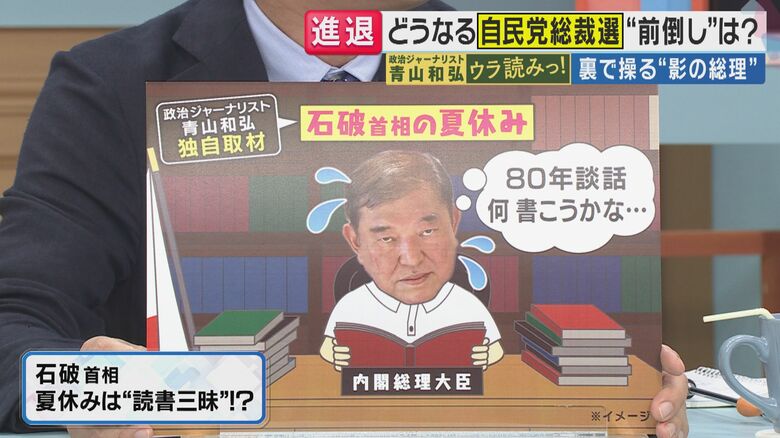 『全く暇がなかった』という石破首相の夏休み（関西テレビ「旬感LIVEとれたてっ！」より）