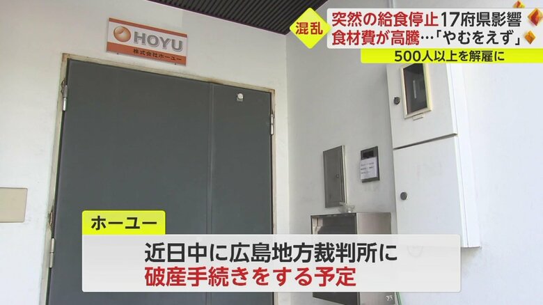 近日中に広島地裁に破産手続きの予定