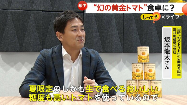 「幻のトマト缶」の魅力を語る開発を担当した三井物産株式会社の坂本龍太さん