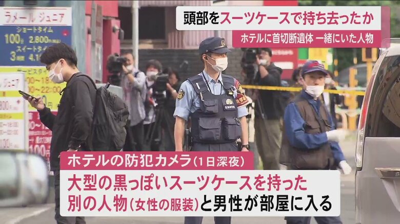 女性のような服装をした人物が男性と部屋に入ったが、約3時間後、別の服装をして1人で出てきたという