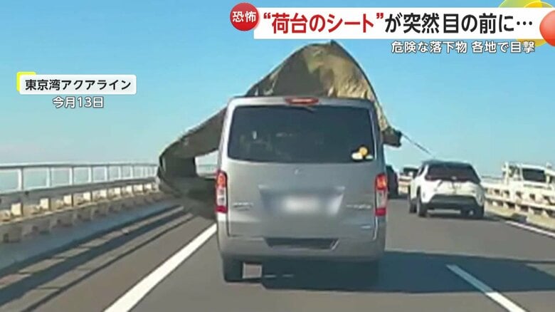 風にあおられ前を走る車に直撃した落下物