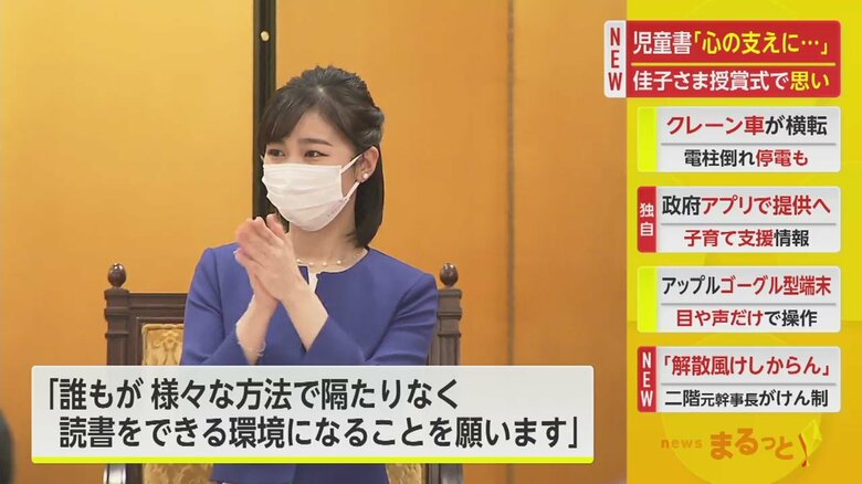 受賞者らに拍手を送られる佳子さま