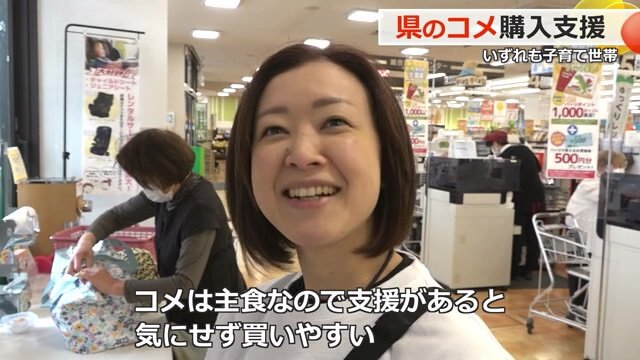 コメ購入支援について
