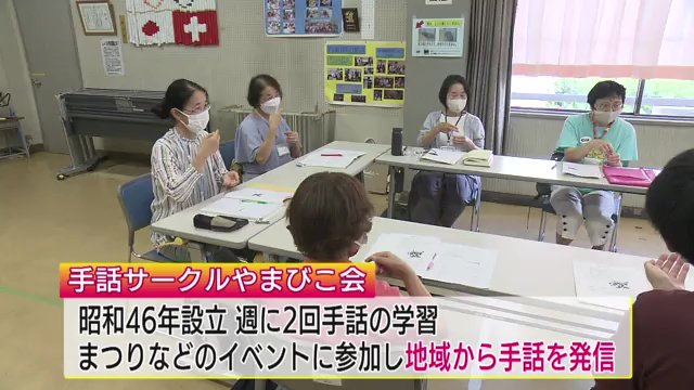 地域での交流を深めながら手話を身近に