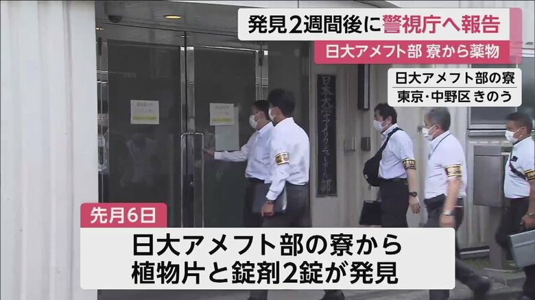 日大アメフト部寮のへの家宅捜索（東京・中野区 3日）