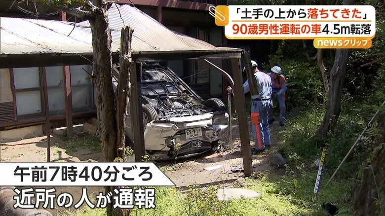 13日午前7時40分頃「土手の上から車が落ちてきた」と通報した近所の人