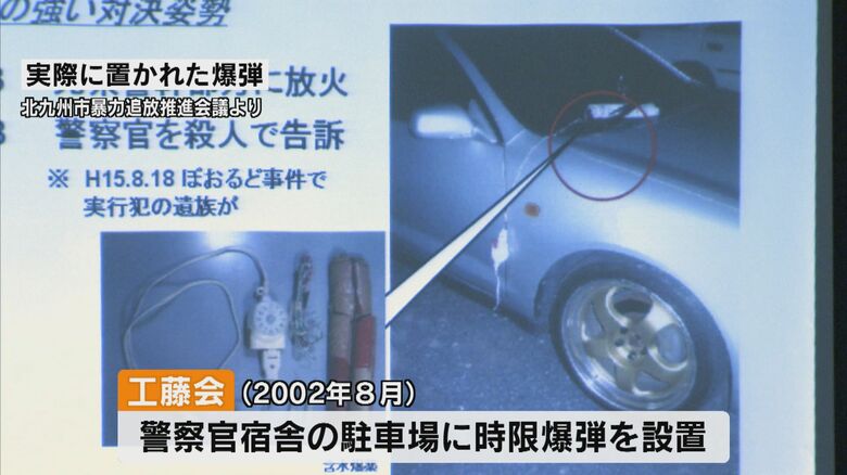 実際に置かれた爆弾（北九州市暴力追放推進会議より）
