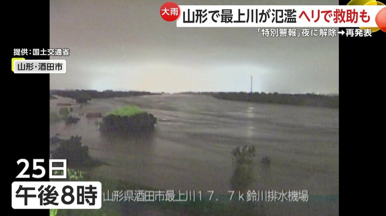 最上川の水位が上昇していく様子