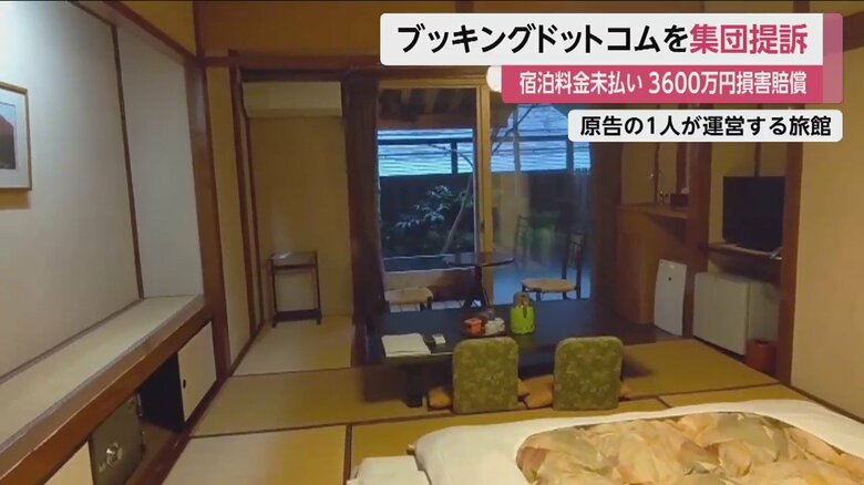 原告の1人が運営する旅館