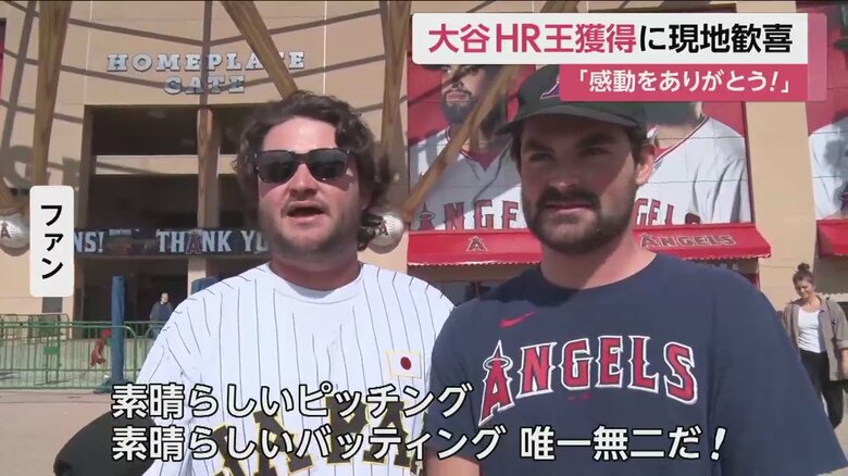 現地では多くのファンが喜び