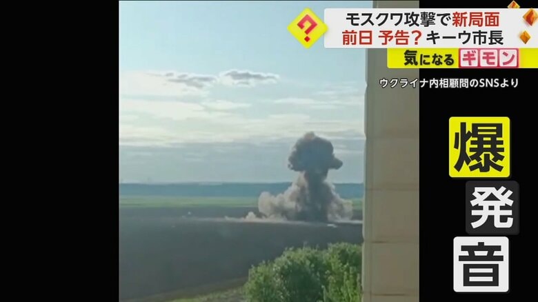 モスクワ市内を狙ったドローン攻撃の様子