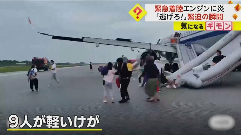9人が煙を吸ったり、避難中に軽いケガをしたという