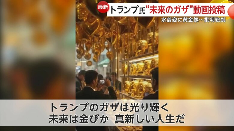 トランプ大統領がSNSに投稿した映像