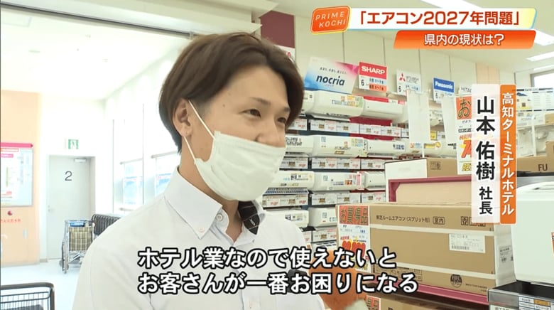 「ホテル業なので、使えないとお客さんが一番お困りになる」