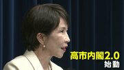 【解説】“高市内閣2.0”始動「皇室典範」改正に意欲　安定的な皇位継承へ改正2案…旧皇族の男系男子を養子に迎え皇族とする案も