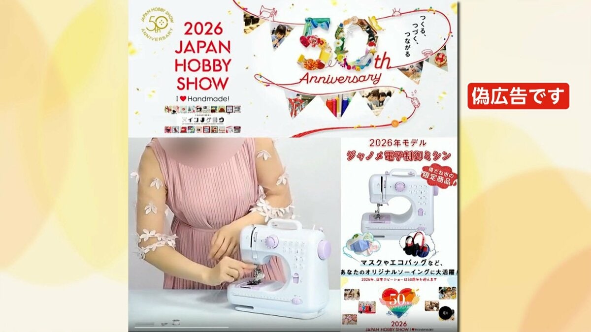 老舗メーカー「ジャノメ」うたう“ミシン”の偽広告 届いたのは“おもちゃ 