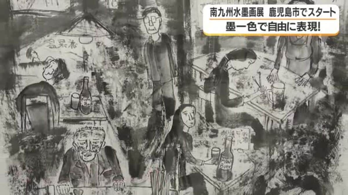 南九州水墨画展が鹿児島市でスタート 墨一色で自由に表現｜FNNプライム