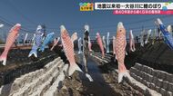 能登半島地震から2年4カ月、大谷川に“鯉のぼり”が舞い戻った　珠洲・大谷町の復活の祭り