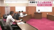 体育館のエアコン設置や公園跡地の再利用は？　地元の小中学生がまちづくりの疑問や要望を市長に！子ども議会開催
