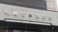 【性風俗店に勤務】28歳男性消防士を懲戒免職処分に…多い時で月15回も出勤し受付業務をこなして約270万円の収入を無許可で得る＜札幌市消防局＞