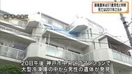 【速報】冷凍庫の損壊遺体は57歳男性と判明　死亡は約15年前の2011年12月ごろか…胴体は死後に切断　遺体の腐敗が進んだ状態　死体損壊事件で捜査本部を設置　兵庫県警