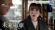 ドラマ『未来電車』　いよいよ３日放送！ 安古市高校の生徒もエキストラで出演！ 制作の舞台裏に潜入！
