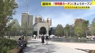 テラスや水遊び広場を整備　「博物館ガーデン」オープン　福岡市