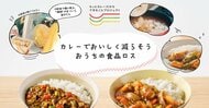 食品ロスの認知率は99％！次の課題は、購入後の「使い切り」と「適切な保存」 第七回「食品ロスに関するアンケート調査」を公開