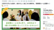 入院中の10代向け「思春期ルーム」を作りたい！小児病棟のクラファンが反響…“居場所がない”実情を聞いた