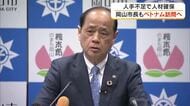 人材確保などを目的に岡山市がベトナム公式訪問団…大森市長もベトナム訪問へ【岡山】