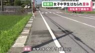 自転車で登校中に…横断歩道を渡っていた12歳女子中学生が車にはねられ意識不明の重体 35歳運転手を逮捕