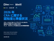  調査レポート「2026年 CRAに関する認知度と準備状況 」を公開