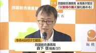 四国総合通信局森下新局長が就任会見 　情報通信技術を活用　産業の活性化や社会課題の解決を【愛媛】